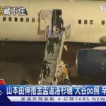 山本由伸抱金盃返洛杉磯 大谷po照「辛巴變獅子王」｜TVBS新聞 @TVBSNEWS01