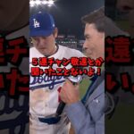 大谷の記録ラッシュに記者も大興奮#ドジャース #大谷翔平 #大谷 #shorts