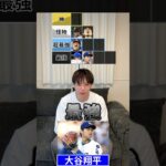歴代最強投手tier #プロ野球 #野球 #ダルビッシュ有 #大谷翔平 #山本由伸