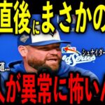 【大谷翔平】延長試合直後にシュナイダー監督が大谷と山本由伸に激怒し放った“まさかの本音”を米メディアの取材で明かし感涙 レジェンド驚愕