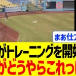 大谷翔平が、ドジャース球場でトレーニング開始した理由がどうやらこれっぽい……！！