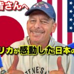 🇯🇵の皆さんへ：大谷翔平と山本由伸が教えてくれた“日本の心”🇺🇸