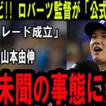 【緊急ニュース】大谷翔平が突然の発表！ついに「ドジャースを離れる決断」わずか数分でチーム中が衝撃に包まれた！