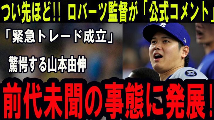 【緊急ニュース】大谷翔平が突然の発表！ついに「ドジャースを離れる決断」わずか数分でチーム中が衝撃に包まれた！
