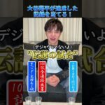 大谷翔平が達成した記録を当てろ！ #プロ野球 #野球 #大谷翔平 #ドジャース