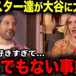 【大谷翔平】あのハリウッドスターたちが大興奮！なぜ大谷がこんなにも愛されるのか米国人気作家が衝撃の真相を明かす！【海外の反応】