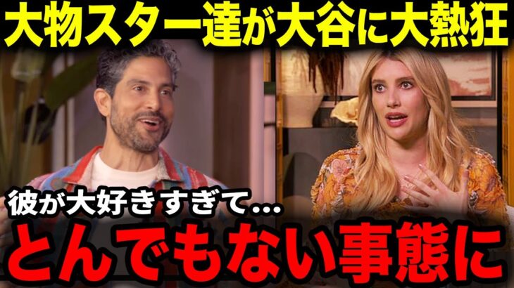 【大谷翔平】あのハリウッドスターたちが大興奮！なぜ大谷がこんなにも愛されるのか米国人気作家が衝撃の真相を明かす！【海外の反応】