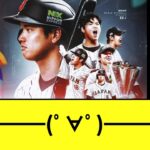 大谷翔平　電撃発表