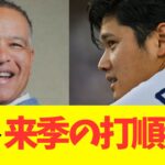 大谷、来期の打順をロバーツ監督が明言！サイヤング賞の可能性についても言及
