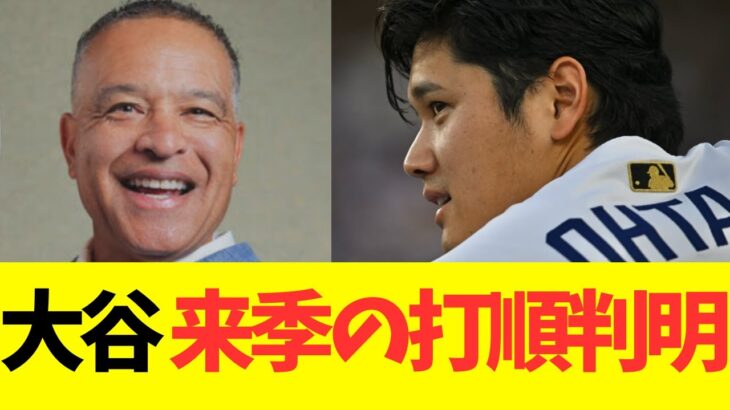大谷、来期の打順をロバーツ監督が明言！サイヤング賞の可能性についても言及
