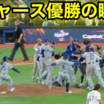劇的！チャンピオンドジャース優勝の瞬間！山本が決めた！現地映像