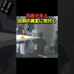 【夫婦愛】真美子夫人が大谷翔平の異変に速攻で気付く！さすがの良妻っぷり！ドジャースの優勝パレード開始前にて！