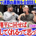 ベッツ邸アフターパーティー、連覇の裏側全部話しますww【日本語字幕】