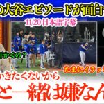 「翔平にはたまにイラッとするけどw」ウィルスミスの大谷エピソードで盛り上がるアイゼン氏w「翔平って汗かくの？」【日本語字幕】