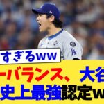 ニューバランス、大谷翔平を史上最強認定ww【なんJ プロ野球反応集】【2chスレ】【5chスレ】