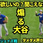 ボールを欲しいブルージェイズファンを煽る大谷ww大谷翔平がウォームアップに登場し、ボールをもらおうと必死に大声をだす敵ファンww 【現地映像】2025年10月31日 ワールドシリーズ ブルージェイズ戦