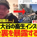 ロハス、大谷翔平に対するドレイク煽りの舞台裏を暴露する…wwwwwww