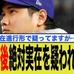 100年後絶対実在を疑われてる大谷翔平