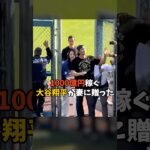 1000億円稼ぐ大谷翔平が妻に贈った「安すぎる」プレゼントの正体 #大谷翔平 #真美子 #shorts