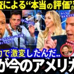 【大谷翔平】米局公式調査「これが本当の評価だ」大谷が破壊した100年の常識！”子供達の劇的変化”に感激の涙！解説者が生放送で語った「奇跡」とは？【最新情報／ドジャース／MLB／海外の反応】