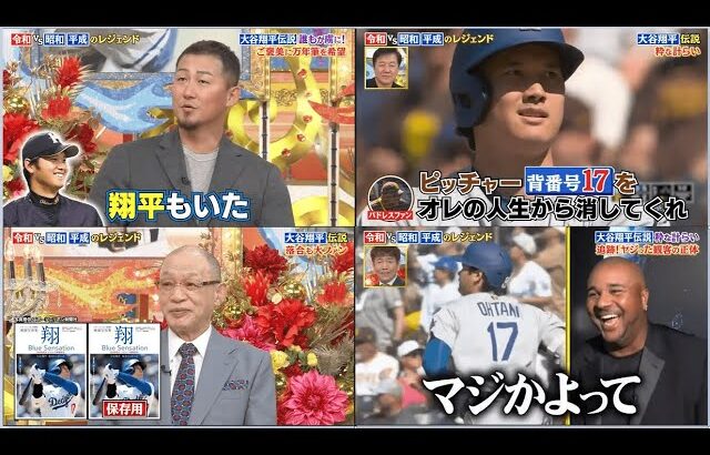 12月23日プロ野球ニュース 大谷翔平・長嶋茂雄 ・落合博満 令和 Vs 昭和 平成のレジェンド | 指名打者の大谷 味方の守備中行うルーティンは?
