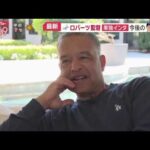 12月5日プロ野球ニュース 大谷翔平　来春WBCは打者専念の見通し…ドジャース監督「実戦形式では投げないでしょう」「DHのみで」