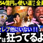 【大谷翔平】154億円の衝撃の使い道に全米驚愕！「こんなセレブ他にいない！」「この男、異常すぎる！」「意志ハンパない！」「素敵！」相次ぐ大絶賛！【ドジャース／MLB／海外の反応】