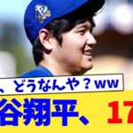 大谷翔平、17位