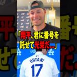 【大谷翔平】引退を表明したジョー・ケリーが、なぜ背番号17を大谷翔平に譲る決断をしたのか―その理由を明かした。【海外の反応 MLBメジャー 野球】