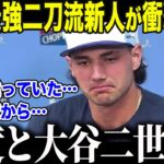 【大谷翔平】「米国の大谷」と呼ばれた二刀流新人カグリオンが心中を吐露「自分が恥ずかしいよ…」最強ルーキーが”わずか1年”で絶望の淵に叩き落された理由に全米が驚愕【海外の反応/MLB/メジャー/野球】