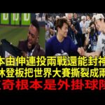 【山本由伸奪第1＆大谷翔平（Ohtani）名列第3的震撼】洛杉磯道奇（Dodgers）事實上“包辦”年度最佳美技TOP3！MLB傳奇都震驚：「2025完全是道奇的一年…根本沒人能阻止他們！」