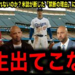 【大谷翔平】なぜ第2の二刀流は現れないのか？米誌が断じた「物理的に不可能」な理由にレジェンド驚愕
