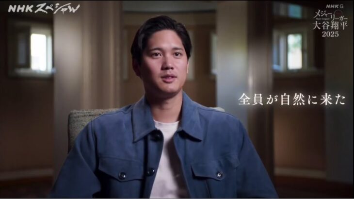 大谷翔平　メジャーリーガー大谷翔平2025　NHKスペシャル 2025.12.28