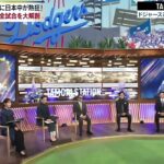 【完全版】タモリステーション　大谷翔平・山本由伸・佐々木朗希 2025.12.29
