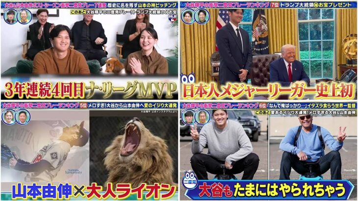 スポーツ衝撃プレー 2025.12.3　大谷翔平2025衝撃二度見プレーランキング