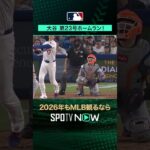 【日本人選手ホームラン集】大谷翔平が第23号ホームラン‼️6月3日 vsメッツ🔥#shorts #SPOTVNOWシリーズ
