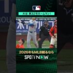 【日本人選手ホームラン集】大谷翔平が第32号ホームラン‼️7月12日 vsジャイアンツ🔥#shorts #SPOTVNOWシリーズ