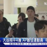 不知何時退休! 大谷翔平4獲美聯社最佳運動員 明年還想拿 ｜TVBS新聞 @TVBSNEWS01