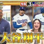 大谷 & 山本 一流アスリート426人が目撃 2025.12.24！昭和平成令和スポーツ伝説の試合ベスト10