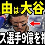 【大谷翔平】「正気か…？」9億円を即答拒否！その理由にスタジオ静まり返る…【海外の反応 MLB メジャー 野球】