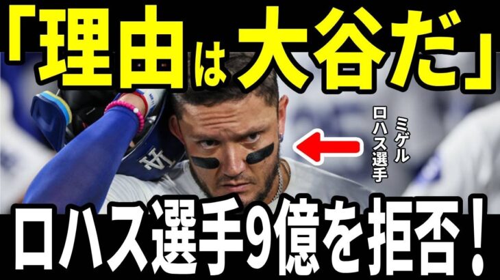 【大谷翔平】「正気か…？」9億円を即答拒否！その理由にスタジオ静まり返る…【海外の反応 MLB メジャー 野球】