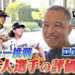 【ABEMA独自取材】最終回SP前編! 大谷翔平のWBC出場表明についての思いを語る! MLBに挑戦の日本人選手の評価は？【おはようロバーツ #32】