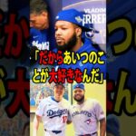 【大谷翔平】ゲレーロJr.がなぜ大谷を慕っているのかを明かし、アメリカ中が涙した！【海外の反応 MLBメジャー 野球】