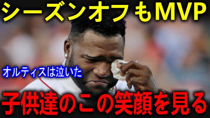 LAの児童養護施設に大谷翔平がサプライズ訪問！？その真相にビッグパピも感動【海外の反応 MLBメジャー 野球】