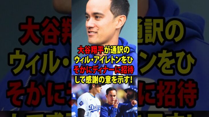 大谷翔平がアイアトンへ“極秘の招待”…佐々木朗希と共に開かれた夜にアイアトンが思わず零した本音とは【海外の反応 MLBメジャー 野球】
