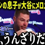 大谷翔平に子供たちがメロメロすぎてスター選手が嫉妬！？「なんで翔平だけ…」大谷の異常すぎる人気を見た同僚たちの本音がやばすぎた！【海外の反応MLB 大谷翔平】 【総集編】