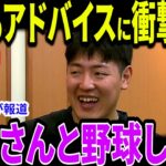 【大谷翔平】大谷が岡本に衝撃発言「技術より大事なのはパワー」岡本のドジャース入りにファンが羨望【海外の反応 MLBメジャー 野球】