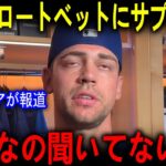 大谷翔平がロートベットのサイン会＆お別れ会に“極秘訪問”　レッズで移籍する同僚へ送った別れの言葉に号泣反応が止まらない…【海外の反応 MLBメジャー 野球】