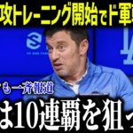 大谷が優勝直後にトレーニングを再開でド軍幹部が驚愕「だから世界一なんだ…」大谷の異常すぎる練習量に米メディアも驚愕【海外の反応/MLB/メジャー/野球】