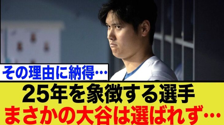 大谷翔平が選ばれなかった「MLBオール・クオーター・センチュリーチーム」の正体と、ポジション別選出の限界